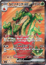 Hydrapple ex - 115/102 (115/102), Stellar Miracle — Pokémon JP card price