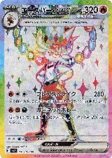 Cinderace ex - 116/102 (116/102), Stellar Miracle — Pokémon JP card price