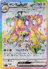 Galvantula ex - 118/102 (118/102), Stellar Miracle — Pokémon JP card price