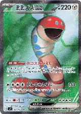 Orthworm ex - 121/102 (121/102), Stellar Miracle — Pokémon JP card price