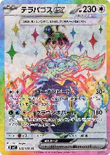 Terapagos ex - 122/102 (122/102), Stellar Miracle — Pokémon JP card price