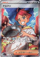 Crispin - 123/102 (123/102), Stellar Miracle — Pokémon JP card price