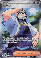 Kofu - 125/102 (125/102), Stellar Miracle — Pokémon JP card price