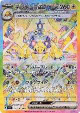 Galvantula ex - 128/102 (128/102), Stellar Miracle — Pokémon JP card price