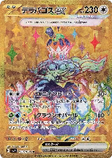 Terapagos ex - 133/102 (133/102), Stellar Miracle — Pokémon JP card price