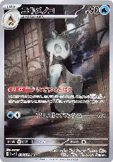Froslass - 104/101 (104/101), Transformation Mask — Pokémon JP card price
