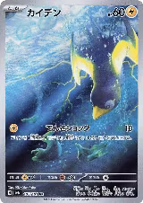 Wattrel - 105/101 (105/101) — card price