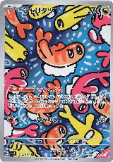 Tatsugiri - 112/101 (112/101), Transformation Mask — Pokémon JP card price