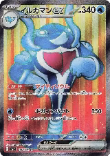 Palafin ex - 116/101 (116/101) — card price