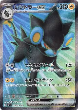Luxray ex - 118/101 (118/101), Transformation Mask — Pokémon JP card price