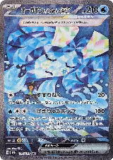 Wellspring Mask Ogerpon ex - 127/101 (127/101) — card price