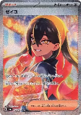 Carmine - 130/101 (130/101), Transformation Mask — Pokémon JP card price