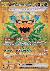 Teal Mask Ogerpon ex - 131/101 (131/101) — card price