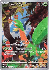 Tropius - 074/073 (074/073) — card price