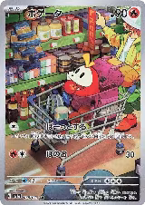 Fuecoco - 078/073 (078/073) — card price
