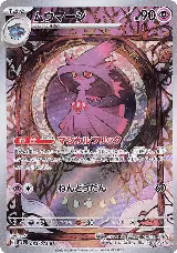 Mismagius - 083/073 (083/073) — card price