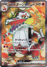 Skeledirge ex - 087/073 (087/073) — card price