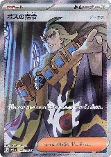 Boss's Orders - 095/073 (095/073) — card price