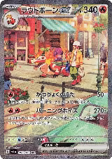 Skeledirge ex - 097/073 (097/073) — card price