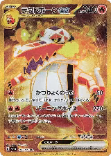 Skeledirge ex - 102/073 (102/073), Triplet Beat — Pokémon JP card price