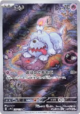 Greavard - 087/078 (087/078) — card price