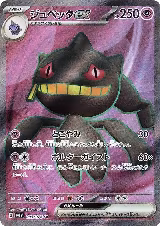 Banette ex - 095/078 (095/078) — card price