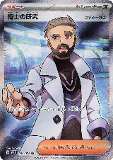 Professor's Research - 098/078 (098/078) — card price