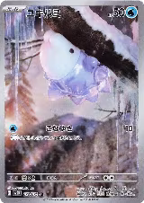 Snom - 073/071 (073/071) — card price