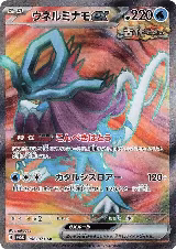 Walking Wake ex - 086/071 (086/071) — card price