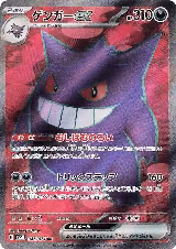 Gengar ex - 088/071 (088/071) — card price