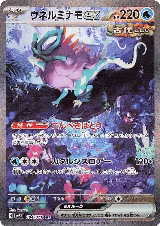 Walking Wake ex - 094/071 (094/071) — card price