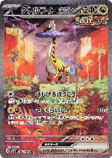 Raging Bolt ex - 095/071 (095/071) — card price