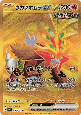 Gouging Fire ex - 098/071 (098/071) — card price
