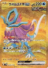 Walking Wake ex - 099/071 (099/071) — card price