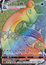 Lapras VMAX - 069/060 (069/060) — card price