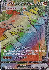 Stonjourner VMAX - 070/060 (070/060) — card price