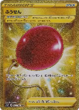 Air Balloon - 075/060 (075/060) — card price