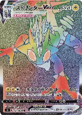 Toxtricity VMAX - 107/096 (107/096), Rebellion Crash — Pokémon JP card price
