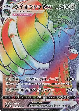 Copperajah VMAX - 110/096 (110/096), Rebellion Crash — Pokémon JP card price