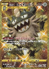 Galarian Perrserker (113/096) — card price