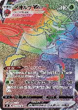 Orbeetle VMAX - 112/100 (112/100), Amazing Volt Tackle — Pokémon JP card price