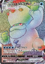 Galarian Darmanitan VMAX - 113/100 (113/100), Amazing Volt Tackle — Pokémon JP card price