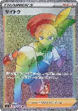 Bea - 116/100 (116/100), Amazing Volt Tackle — Pokémon JP card price