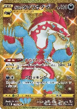 Galarian Obstagoon (119/100), Amazing Volt Tackle — Pokémon JP card price