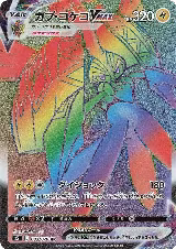 Tapu Koko VMAX - 083/070 (083/070) — card price