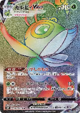 Celebi VMAX - 084/070 (084/070), Jet-Black Spirit — Pokémon JP card price
