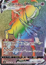 Shadow Rider Calyrex VMAX - 085/070 (085/070), Jet-Black Spirit — Pokémon JP card price