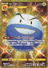 Electrode (092/070), Jet-Black Spirit — Pokémon JP card price