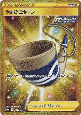 Echoing Horn (094/070), Jet-Black Spirit — Pokémon JP card price