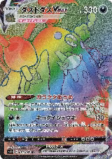 Garbodor VMAX - 081/067 (081/067) — card price
